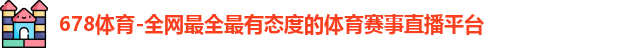 678体育